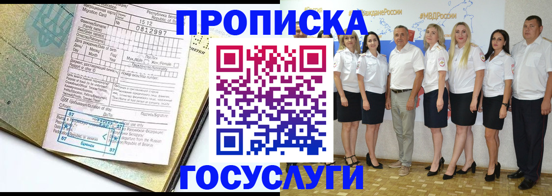 прописка регистрация в Гаджиево