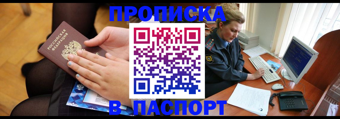 временная регистрация недорого в Гаджиево