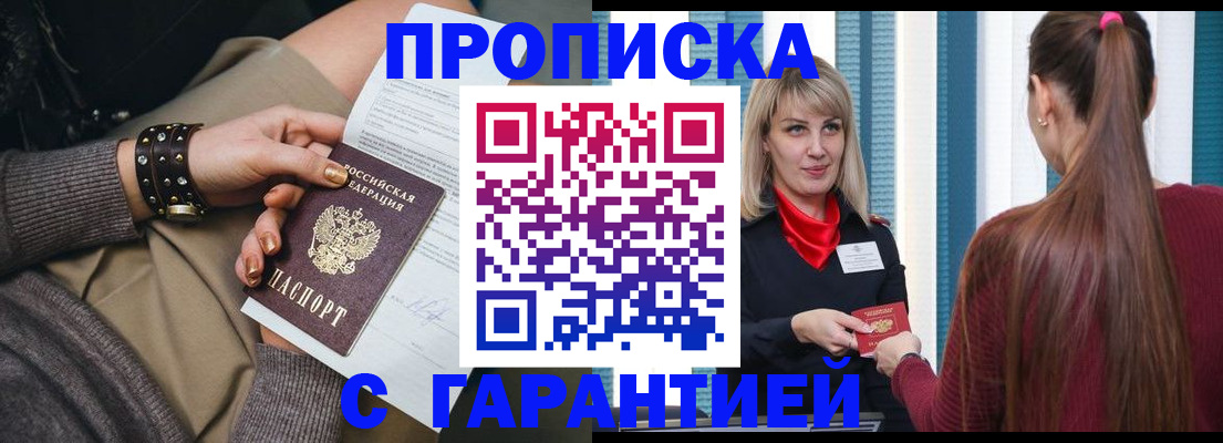 временная регистрация надежно в Гаджиево