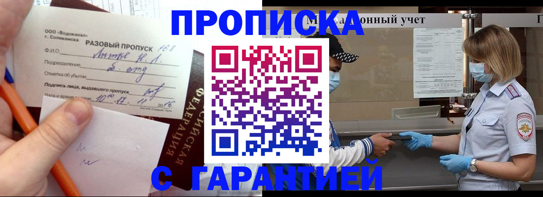 прописка штамп в Гаджиево