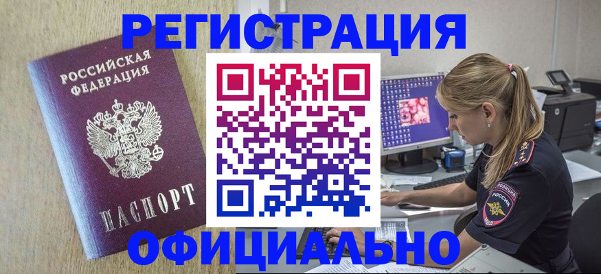 временная регистрация в квартире в Гаджиево