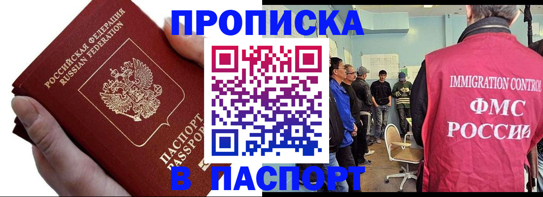прописка паспорт в Гаджиево