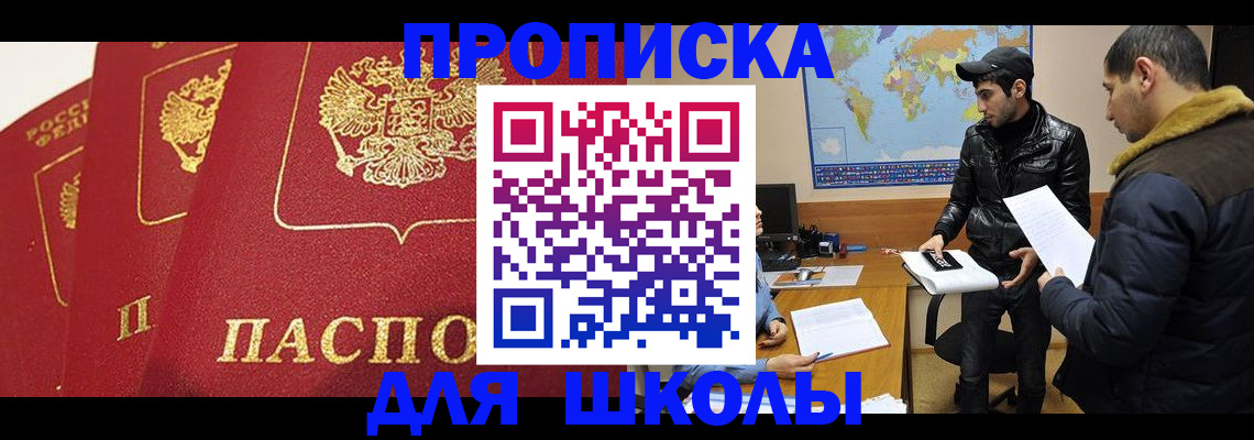 временная регистрация купить в Гаджиево