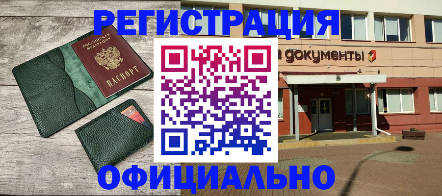 временная регистрация недорого в Гаджиево