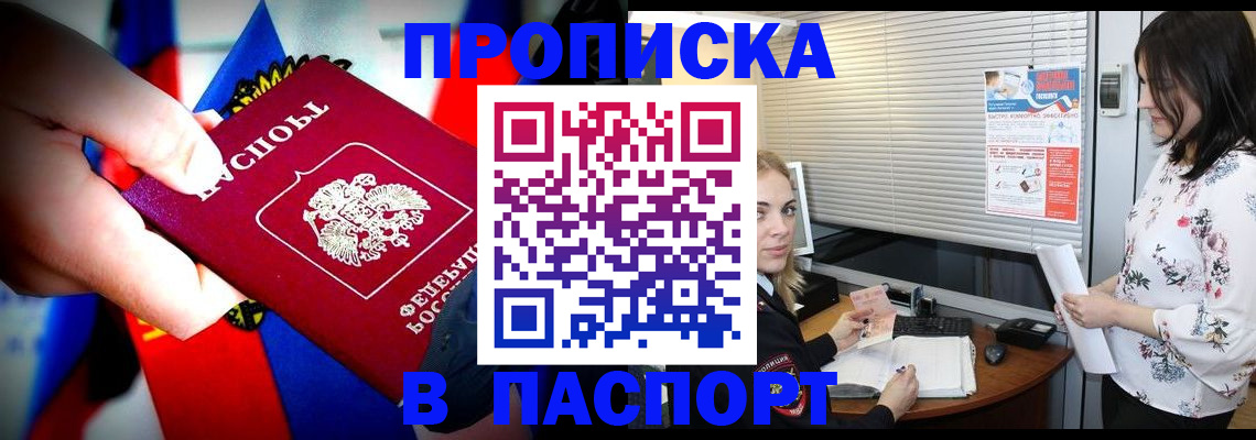 прописка 2025 в Гаджиево