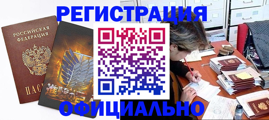 прописка для кредита в Гаджиево